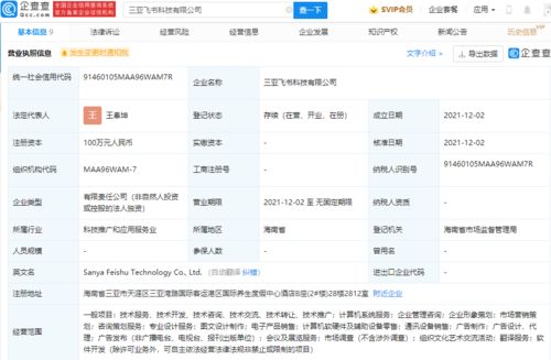 字節(jié)跳動于三亞成立飛書科技公司,經(jīng)營范圍含電子產(chǎn)品銷售等